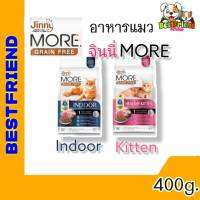 JINNY MORE อาหารแมวชนิดเม็ดจิ่นนี่ MORE ขนาด 400 G