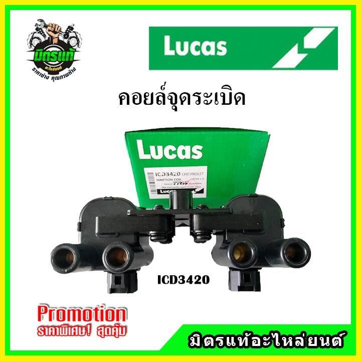 คอยล์จุดระเบิด-chevrolet-optra-1-6-ปี-03-07-คอยล์หัวเทียน-lucas