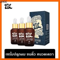 ?สินค้าขายดี? [3 ขวด (สุดคุ้ม!)]ถูกสุด [ส่งฟรี] ปลูกผม T-SER เซรั่มปลูกผม ปลูกคิ้ว ปลูกหนวด ขึ้นถาวร