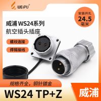 Weipu WEIPU aviation plug socket WS24-2-3-4-9-10-12-19 core metal hose plug TP/Z