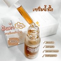 เซรั่มน้ำผึ้ง บำรุงฟื้นฟู นาร์วาลสูตรในตำนาน (10ml)