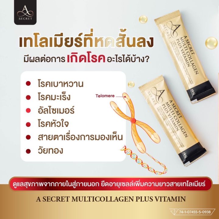 a-secret-multi-collagen-plus-vitamin-ผลิตภัณฑ์เสริมอาหารวิตามินคอลลาเจน-ผสมสารสกัดธรรมชาติ