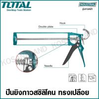 (promotion++) Total ยิงกาวซิลิโคน ทรงเปลือย ขนาด 9 นิ้ว / 11 นิ้ว รุ่น THT21309 / THT21311 ( Caulking Gun ) ยิงซิลิโคน สุดคุ้มม กาว ร้อน เทป กาว กาว ตะปู กาว ยาง