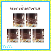 5 กระปุก Phitchii Coffee Scrub Herbal Shower Cream ครีมอาบน้ำสครับกาแฟพิชชี่ ปริมาณ 500 g.