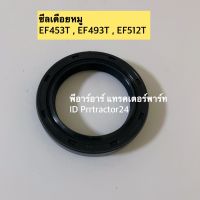 ซีลเดือยหมู รถไถ ยันม่าร์ EF453T , EF493T,EF512T (Yanmar) AE2651A