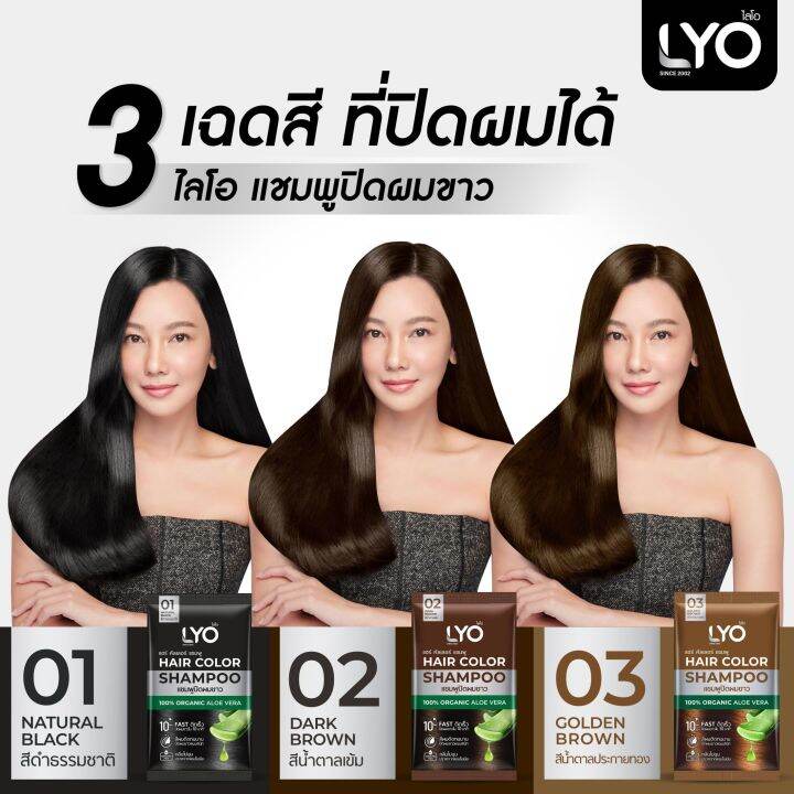 03-สีน้ำตาลประกายทอง-lyo-hair-color-shampoo-ไลโอ-แฮร์-คัลเลอร์-แชมพู-30-ml-แชมพูปิดผมขาว