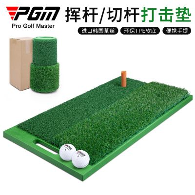 PGM New Product Golf Portable Double Grass Strike Pad Chipping Swing TPE Soft Bottom golf