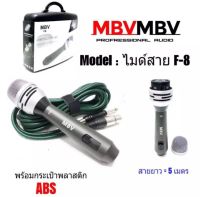 NEW Microphone ไมโครโฟน ไมค์โครโฟนแบบสาย ไมค์สาย รุ่น F-8 ไมค์คุณภาพสูง ดูดเสียงดี พร้อมกระเป๋าไมค์