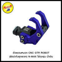 ตัวแขวนหมวก CNC GTR ROBOT(ยึดปะกับหูกระจก) N-MAX ใช้ทุกรุ่น