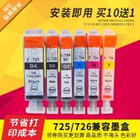 Suitable for Canon CANON IX6560 IP4870 MG5370 IP4970 MG6270 PGI725 ink cartridges