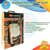 Pumpkin PTT-M2/19M 16137 ดอกสว่าน 19 ดอก สินค้ารพร้อมส่ง มีบริการเก็บเงินปลายทาง