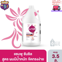 ซันซิล แชมพูสีชมพู 3.5 ลิตร Sunsilk Shampoo Smooth&amp;Manageable 3.5 L