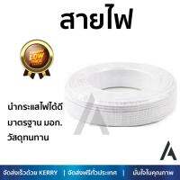 สายไฟ สายไฟฟ้า คุณภาพสูง  สายไฟ VAF 2x2.5 SQ.MM 30M ขาวRACER  RACER  สายไฟ VAF 2X2.5 SQ.MM. นำกระแสไฟได้ดี ทนทาน รองรับมาตรฐาน มอก. Electrical Wires จัดส่งฟรี Kerry ทั่วประเทศ