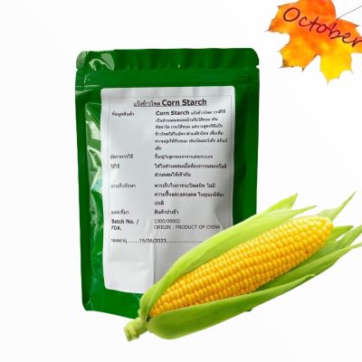 แป้งข้าวโพด Corn Starch 100-400 กรัม