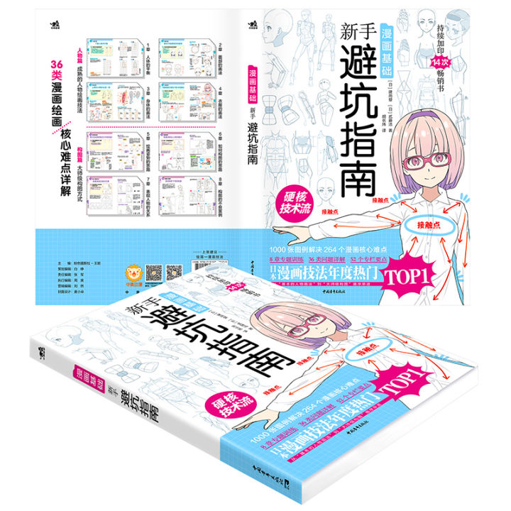 คู่มือใหม่เพื่อหลีกเลี่ยงข้อผิดพลาดสำหรับผู้เริ่มต้นการ์ตูนพื้นฐานหนังสือสอนเทคนิคมังงะญี่ปุ่น
