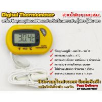 Digital Thermometer เครื่องวัดอุณหภูมิแบบสาย ตัวสีเหลือง สำหรับวัดอุณหภูมิในน้ำ, ตู้ปลา, ตู้แช่