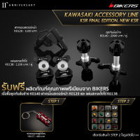 ฝาครอบสเตอร์หน้า K0129 + แผ่นสเกลตั้งโซ่ K0138 + ชุดกันล้มข้าง K0140 (Promotion) - LZ02