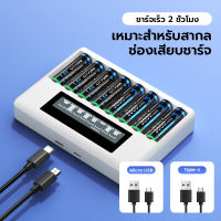 จัดส่งฟรี เครื่องชาร์จแบตเตอรี่ลิเธียม 1.5V เครื่องชาร์จถ่าน 8 Slots AA/AAA แบตเตอรี่แบบชาร์จไฟได้ ถ่านชาร์จ