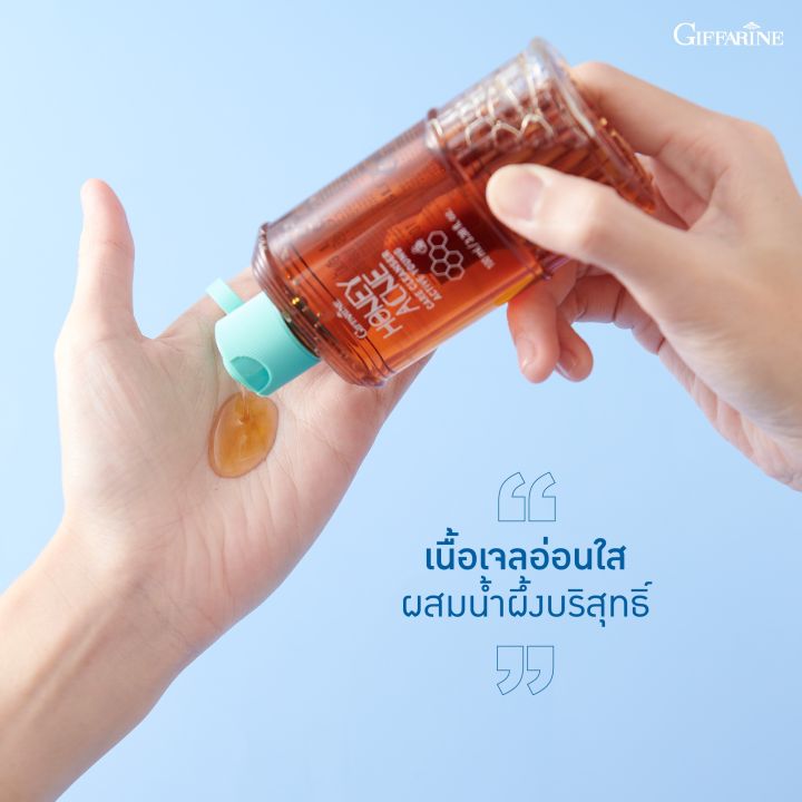 ส่งฟรี-กิฟฟารีน-น้ำผึ้งล้างหน้า-น้ำผึ้งอ่อนใส-น้ำผึ้งผิวมัน-น้ำผึ้งสิวกิฟฟารีน-ความมันส่วนเกิน