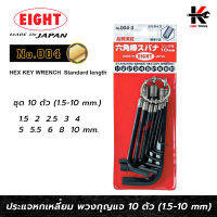 EIGHT ประแจหกเหลี่ยม แบบพวงกุญแจ 10 ตัวชุด (1.5 - 10 mm) ประแจหกเหลี่ยม กุญแจหกเหลี่ยม หกเหลี่ยมพวงกุญแจ made in japan ยี่ห้อ Eight แท้ ประแจหกเหลี่ยม