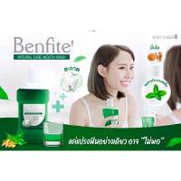 ?Benfite’ Natural Care Mouth Wash? ผลิตภัณฑ์ดูแลสุขภาพฟันและช่องปาก ให้ลมหายใจสะอาดและหอมสดชื่น