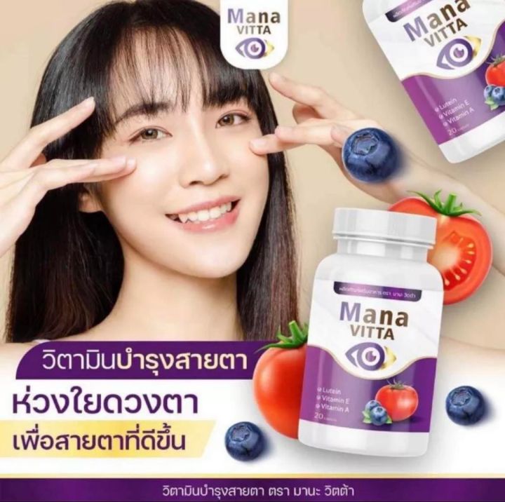 mana-vitta-มานะวิตต้า-ของแท้-ราคาถูก-คุณภาพเกินราคา-1-กป-20-เม็ด