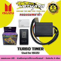 TURBO TIMER (สำหรับรถกระบะ ISUZU เท่านั้น) รับประกัน 6 เดือน