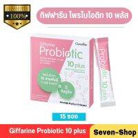 กิฟฟารีน  โพรไบโอติก 10 พลัส (รสโยเกิร์ต) มีจุลินทรีย์โพรไบโอติกถึง 10 สายพันธุ์ บรรจุ : 15 ซอง