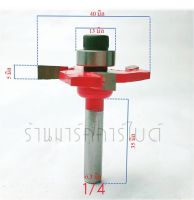 ทริมเมอร์กรงจักร 3 ฟัน ปลายลูกปืน ขนาด 5x40มิล แกนจับ 1/4"(6.3mm).