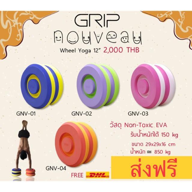 grip-yoga-wheel-ขนาด-12-นิ้ว-วัสดุ-non-toxic-eva-รับน้ำหนักได้-150-กิโลกรัม-เสื่อโยคะ-โยคะ