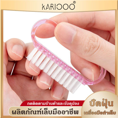 KARIOOO เล็บแปรง แปรงปัดฝุ่น ปัดฝุ่นหน้าเล็บ1 ชิ้น NG84