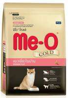 มีโอโกลด์ Me-o GOLD แมวเลี้ยงในบ้าน 1.2kg