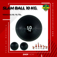 Slam Ball 10 kg.แบบเรียบ/บอลกำลังกายฟิตเนส/บอลน้ำหนัก