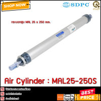 กระบอกลมกลม SDPC MAL25-250S  TH