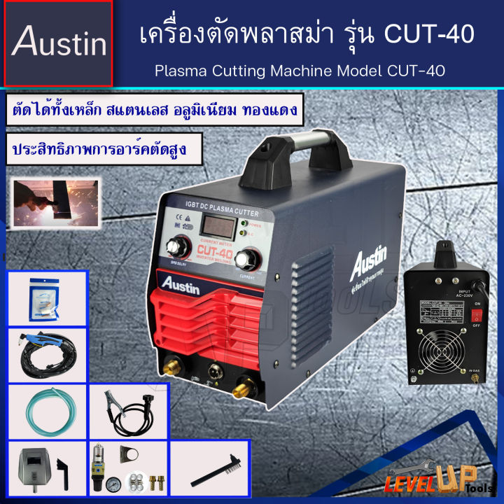 austin-เครื่องตัดพลาสม่า-เครื่องตัดเหล็ก-ตัดโลหะ-รุ่น-cut-40