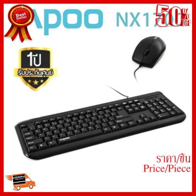 ✨✨#BEST SELLER RAPOO Optical Mouse &amp; Keyboard Combo NX1700 ##ที่ชาร์จ หูฟัง เคส Airpodss ลำโพง Wireless Bluetooth คอมพิวเตอร์ โทรศัพท์ USB ปลั๊ก เมาท์ HDMI สายคอมพิวเตอร์