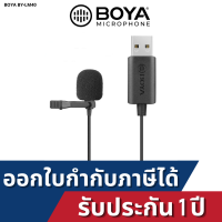 Boya BY-LM40 usb Lavalier ไมโครโฟน สายยาว 4เมตร เหมาะสำหรับเรียนออนไลน์ ประชุมอออนไลน์