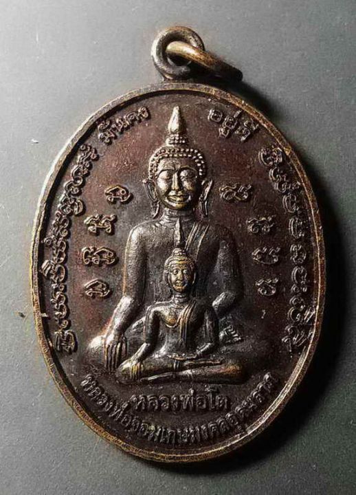 เหรียญหลวงพ่อโต-หลวงพ่อจอมเกษมงคลอุดมลาภ-วัดจอมเกษ-สร้างปี-2558