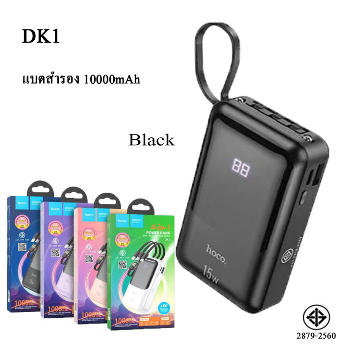 hoco-dk1-แบตสำรอง-10000mah-มีสายชาร์จในตัว-3แบบ-ขนาดกระทัดรัด-พร้อมหน้าจอแสดงสถานะแบต-powerbank-logettic