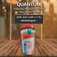 ส่งฟรี ส่งเร็ว ** !! ปากกา ปากกาลูกลื่น Quantum Speedy 0.7mm น้ำเงินคละสี (แพ็ค50ด้าม)