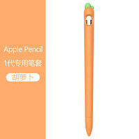 แครอท Applepencil ปากกาปิดผมขาวรุ่นที่สองเหมาะสำหรับแอปเปิ้ลสายห้อยปลอกดินสอปลอกซิลิโคนฝาครอบป้องกันกันตก