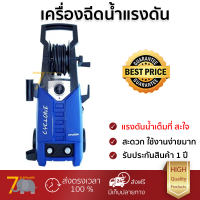 ราคาพิเศษ เครื่องฉีดน้ำ HYUNDAI CYCLONE 145 บาร์ 1800 วัตต์ แรงดันสูง ฉีดล้างได้สะใจ ประหยัดน้ำ มอเตอร์ทนทานมาก จัดส่งฟรีทั่วประเทศ