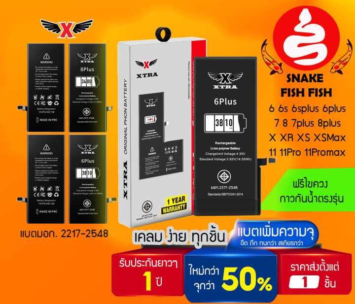 แบตเตอรี่forไอโฟนเพิ่มความจุ-ไอโฟน6s-xtra-ความจุใหม่-2-300-มิลลิแอมป์-แบตเดิม-1715-อยู่ในนานกว่าในราคาสุดคุ้มประกัน1ปีเช็คสุขภาพได้