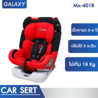 CAR SERT  รุ่น Mx-401B คาร์ซีท เบาะเด็กทารก 0-4 ปี เบาะติดรถยนต์สำหรับเด็ก รองรับน้ำหนัก 0-18 กก.