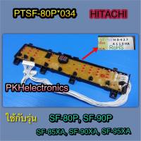 แผงปุ่มกดเครื่องซักผ้า HITACHI-PTSF-80P*034 ใช้กับรุ่น SF-80P, SF-90P, SF-85XA, SF-90XA, SF-95XA