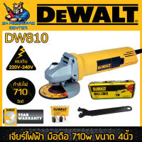 เครื่องเจียร์ไฟฟ้า กำลัง 710W ขนาดใบ 4นิ้ว ความเร็วรอบ 12000rpm DEWALT  รุ่น DW810-B1 (รับประกัน 3ปี)