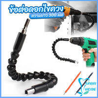 Easy ประแจ ไขควง สายอ่อน ต่อแกนหกเหลี่ยม 1/4 นิ้ว สว่าน ยืดหยุ่นแกนขยาย 300mm Electric drill flexible shaft