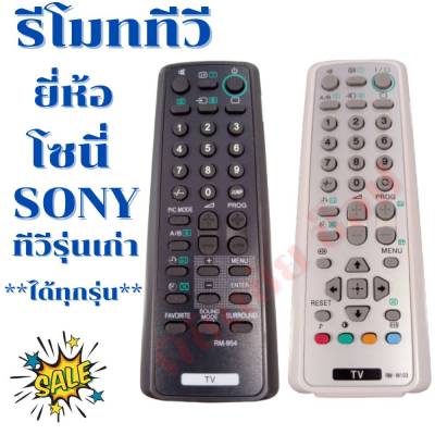 รีโมททีวีโซนี่ SONY รุ่นเก่าใด้ทุกรุ่น 14