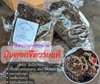 ? ปุ๋ยคอก ? ขี้ควาย นน.1Kg. ซื้อขั้นต่ำ3Kg. ขึ้นไป ตากแห้ง ปุ๋ยขี้ควายขุน ? ของแท้100% ปุ๋ยคอกขี้ควาย บรรจุพร้อมใช้งาน พร้อมส่ง