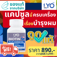 LYO BIOTIN PLUS HORSETAIL 30 แคปซูล 1